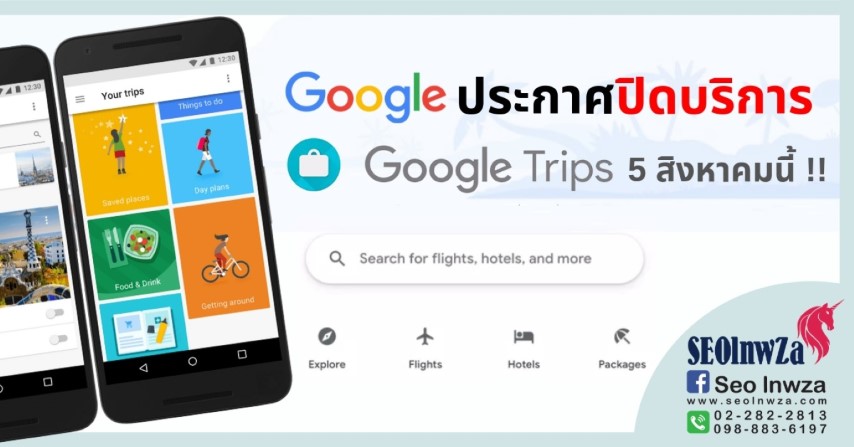 กูเกิลประกาศปิดบริการ Google Trips 5 สิงหานี้